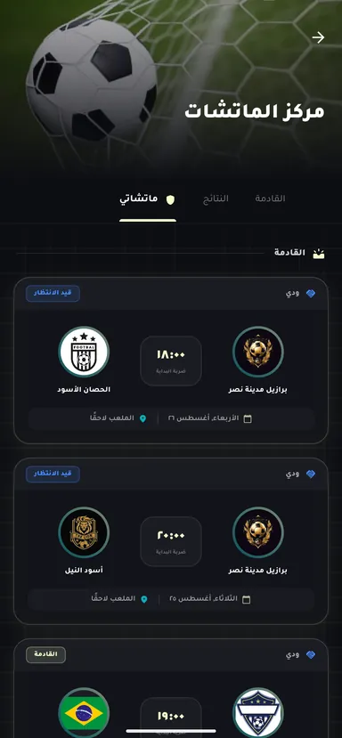 ELHARIFA match centre — upcoming fixtures with kickoff times and results