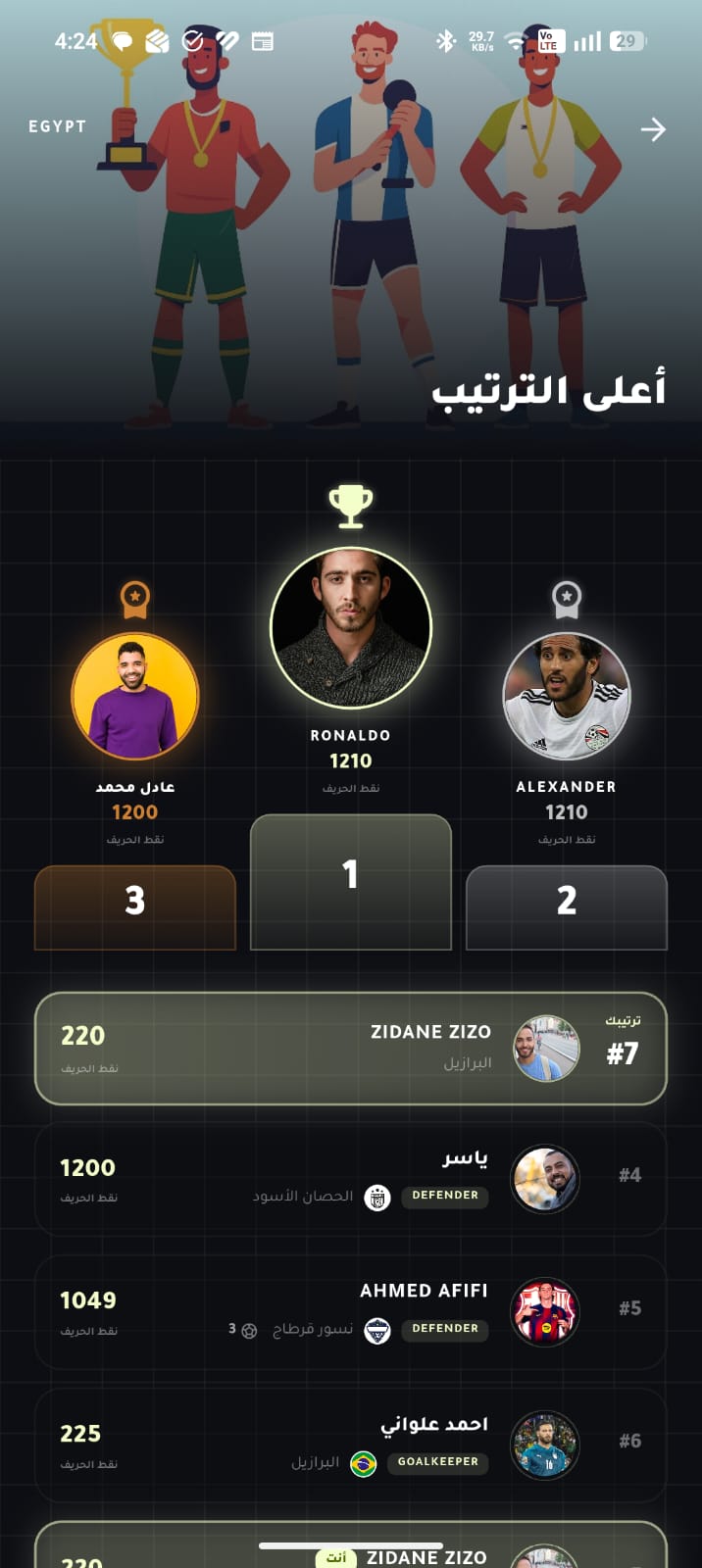ELHARIFA app — national player rankings with the HarifX leaderboard